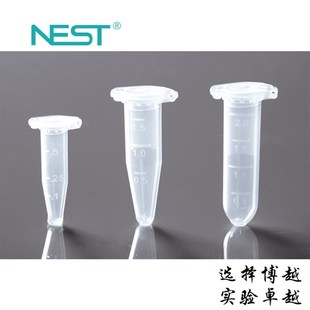 可开票 带锁扣 Nest耐思0.5ml1.5ml2ml微量离心管尖底离心管 EP管