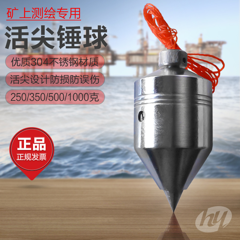 350克活尖垂球 锤球 经纬仪垂球