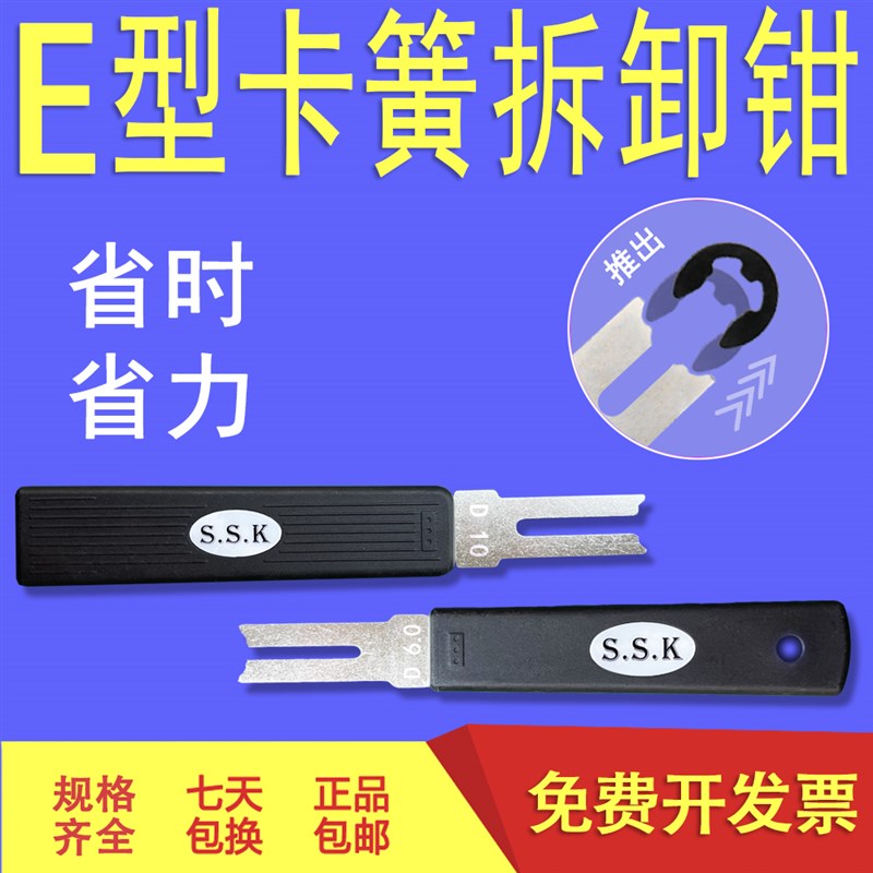 S.S.K卡簧钳 e型卡簧拆卸工具E型卡环拆卸钳子拆卡簧工具取出卡簧