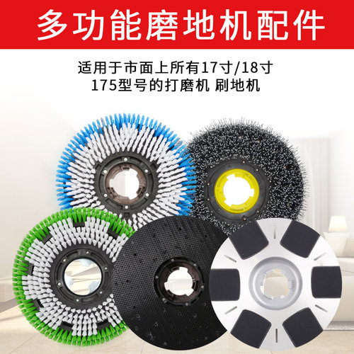 175型打磨抛光洗地机配件地面地毯刷针座铝盘钢丝刷铁块17/18寸
