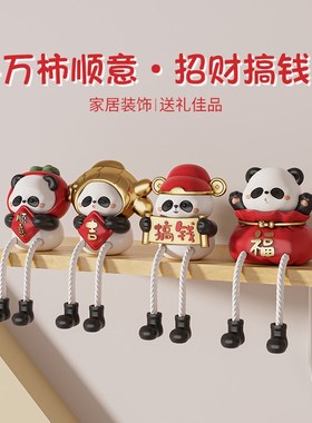 创意国潮熊猫吊脚娃娃摆件家居客厅卧室玄关电视柜装饰品墙面摆设