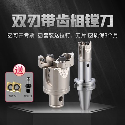 BT40 可调式 镗头 锯齿款升级版双刃粗镗刀加工中心镗刀镗孔刀RBH