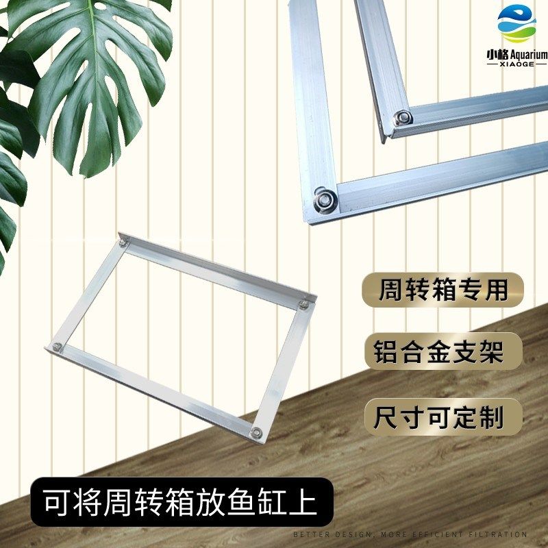 鱼缸支架周转箱过滤箱专用支架上置铝合金防腐不锈钢支架承重架子,宠物/宠物食品及用品,其它水族用具设备,淘宝优惠券,粉丝福利购,淘宝优惠卷