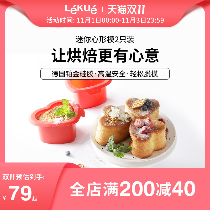 LEKUE乐葵硅胶蛋糕模具烘焙家用心形卡通小烤箱用具烘培工具磨具