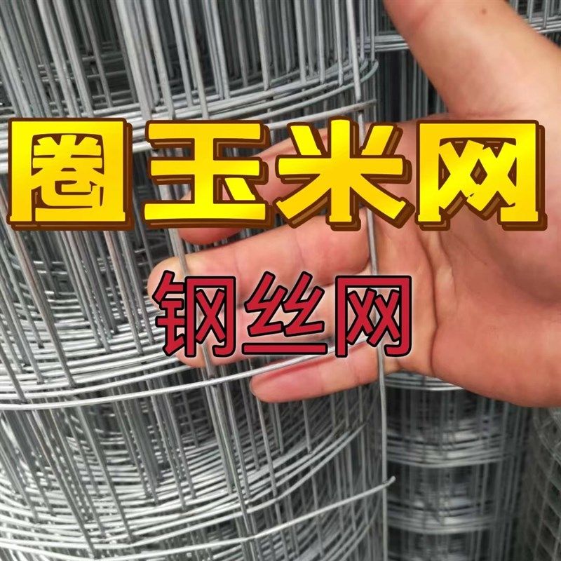 圈玉米网钢丝网围栏加粗囤玉米棒子仓储娄子水泥地面防裂拦狗护栏