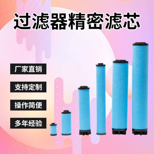 替代DF0180东誉干燥机精密过滤器除油滤芯E0142-AA E0142-AO E014