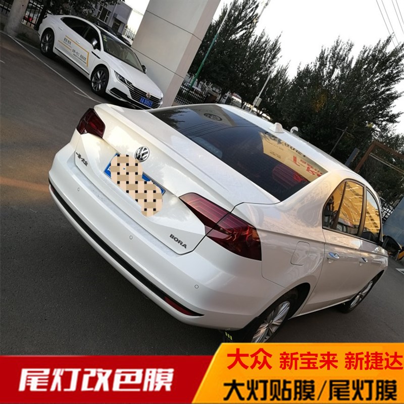 大众新宝来 捷达桑塔纳 朗行尾大灯浅黑膜亚光磨砂熏黑后尾灯贴膜