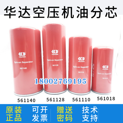 华达螺杆空压机油气分离器561018 561110 561140 561128油分芯