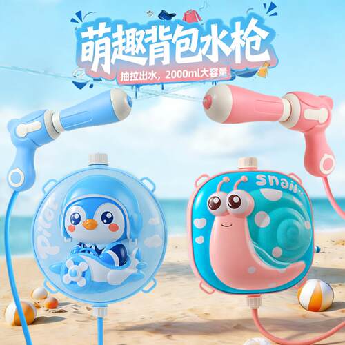 儿童卡皮巴啦戏水玩具滋水枪