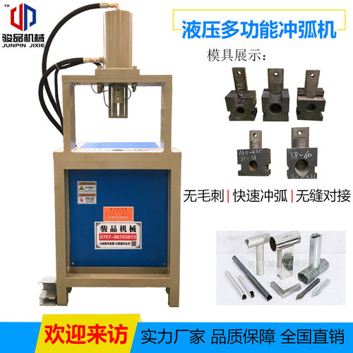 开弧机铁管90度对接冲月牙口切半圆管材切弧机圆管冲弧机液压机械