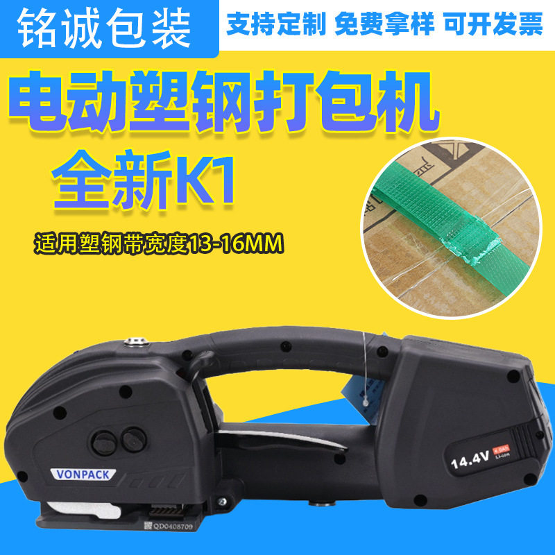 铭诚K1手提式电动打包机免扣热熔充电式捆扎机PP/PET塑钢带拉紧器