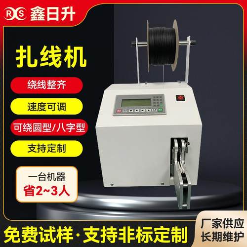 手机数据线全自动扎线机网线耳机线绕线机电源线绕线扎线机供应