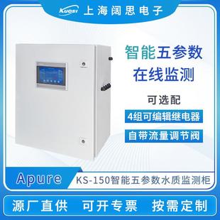多参数水质检测仪KS 五参数在线监测分析仪 150游泳池SPA柜式