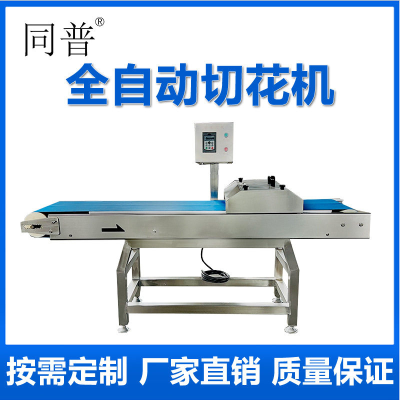 一机成型切花机 全自动切腰花机 鱿鱼牛黄喉刻花机厂家,清洗/食品/商业设备,其他清洗机,淘宝优惠券,粉丝福利购,淘宝优惠卷