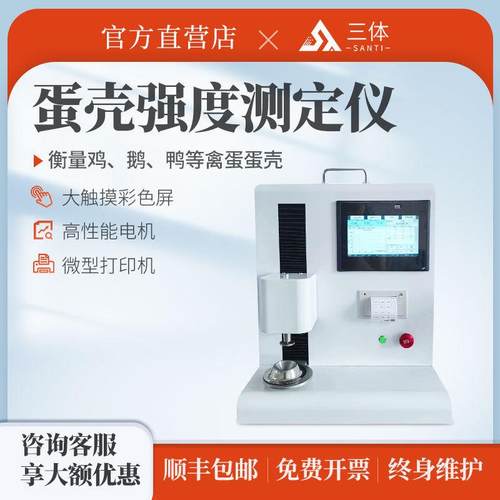 便携式蛋壳强度测定仪养殖场鸡蛋鸭蛋鹅蛋专用质量检测实验仪器