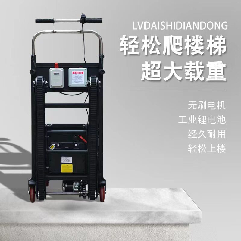 河北天昂电动载物爬楼机自动爬楼车爬楼神器自动爬楼梯搬运车