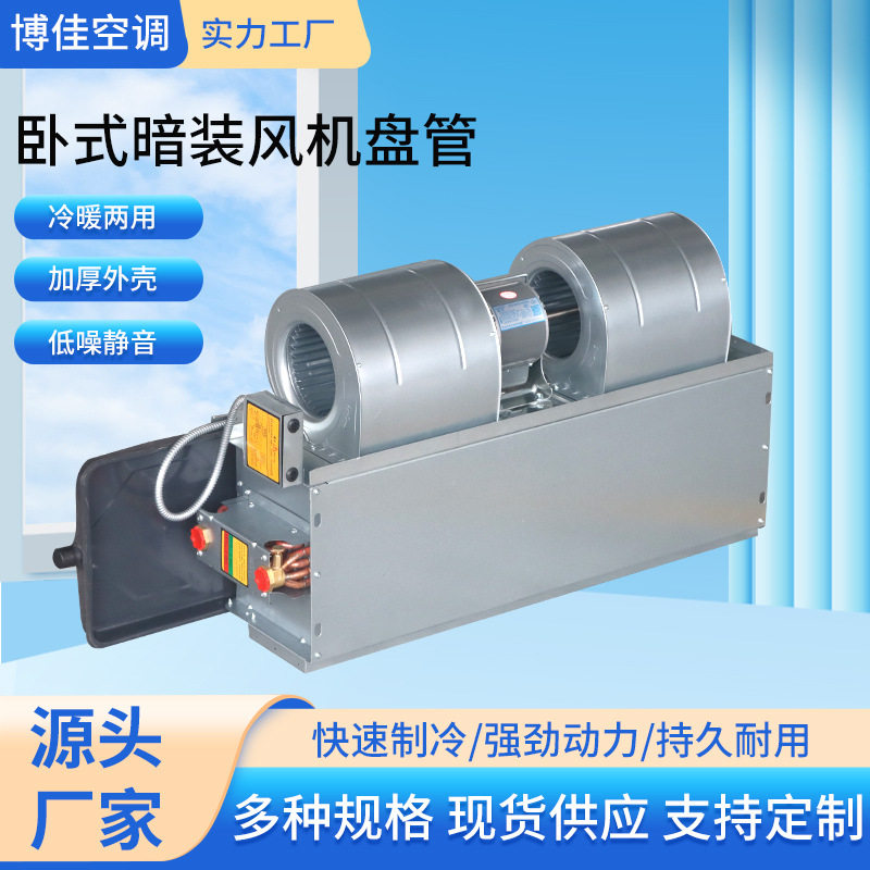 现货中央空调吊顶式卧式安装风机盘管低噪音酒店商场挂式风机盘管