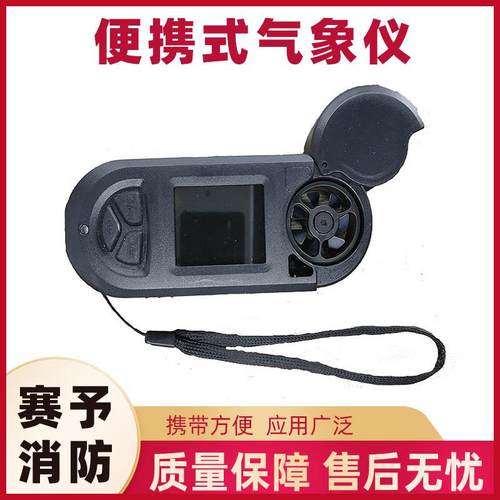 野餐露营便携式气象仪户外探险天气分析仪风向风速气压预报器