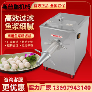 商用鱼肉精滤机全自动多功能去鱼刺鱼糜过滤机鱼杂质鱼浆精滤机