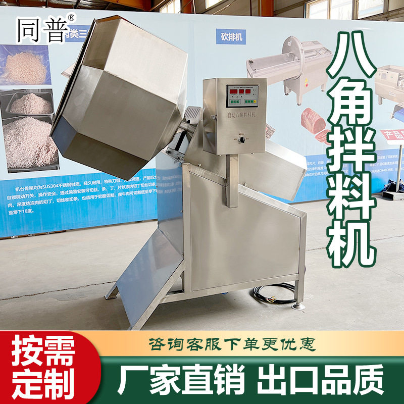 功能八角拌料机 汤圆滚筒裹粉机 酱菜混合腌制机厂家定制