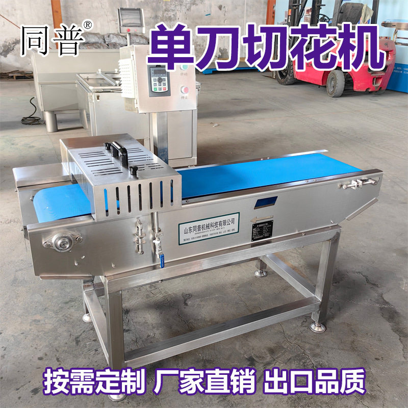 多功能鱿鱼压花机器 猪腰切花机 切鸡胗花设备 鱼类改刀机