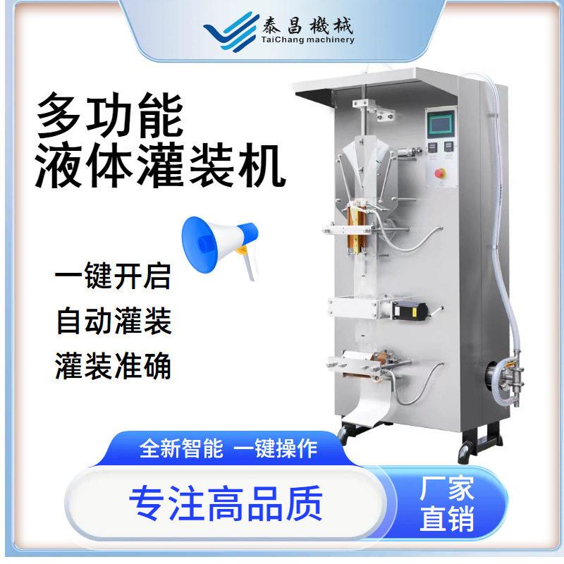袋装奶灌装机鲜奶打包机厂家定制羊奶灌装设备米醋袋装灌装机厂家