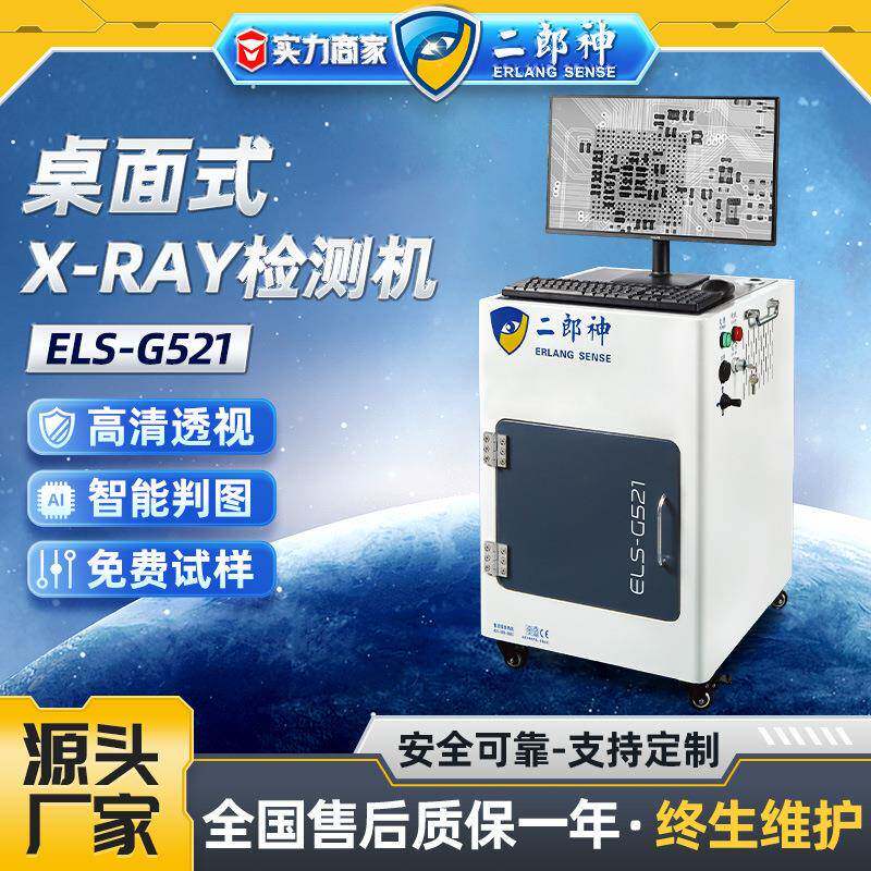 高清x光机透视检测传感器保险丝无损检查BGA芯片IC检测工业x光机