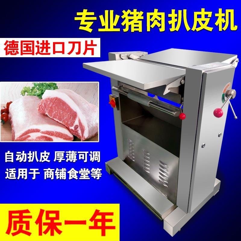 猪肉槽头脱皮商用剥皮扒皮鲜肉脱皮机腿肉剥皮机前后去皮自动,清洗/食品/商业设备,其他清洗机,淘宝优惠券,粉丝福利购,淘宝优惠卷