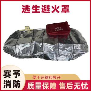 森林消防逃生避火罩火场救援阻燃隔热罩火灾自救锡箔纸防火罩