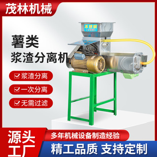 红薯渣浆分离机 全自动碾米机高效薯类淀粉支持定制