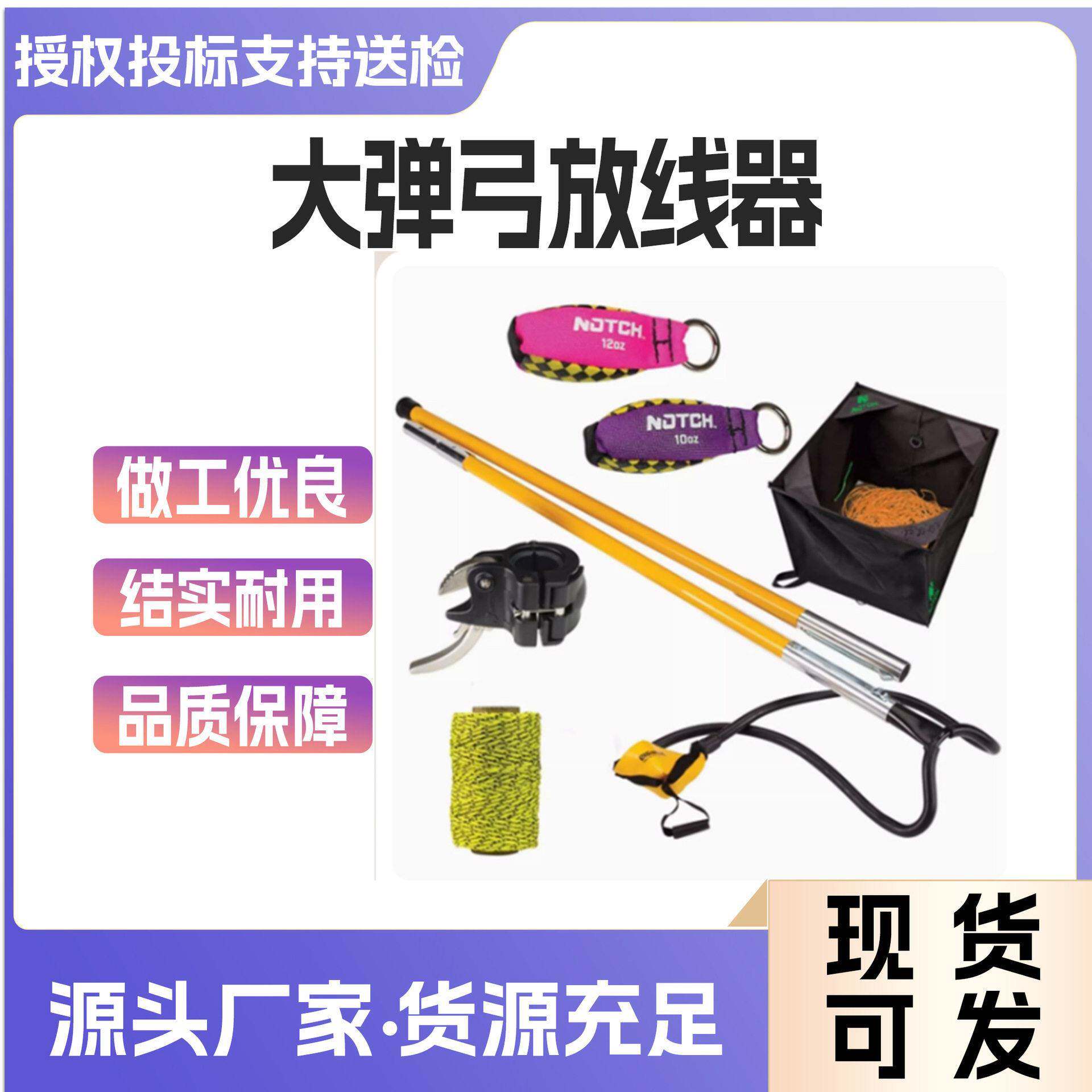 美国NOTCH PRRTbig shot攀树装备抛绳器大弹弓放线投掷发射器