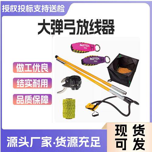 美国NOTCH PRRTbig shot攀树装备抛绳器大弹弓放线投掷发射器