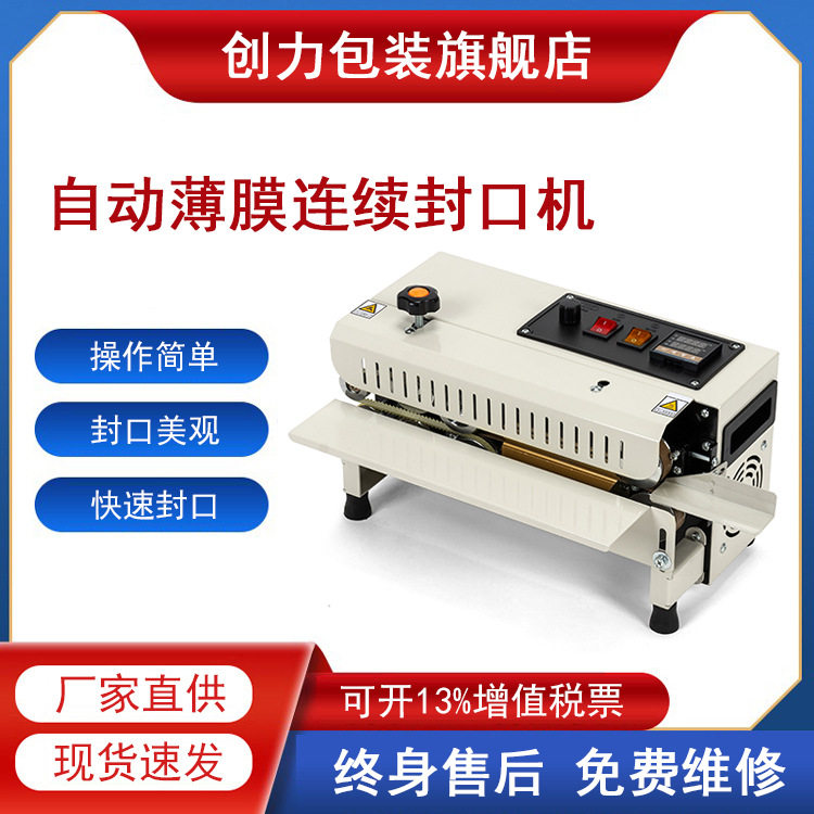 创力包装FR400全自动连续式薄膜封口机塑料袋铝箔袋茶叶封口机商,办公设备/耗材/相关服务,其它,淘宝优惠券,粉丝福利购,淘宝优惠卷