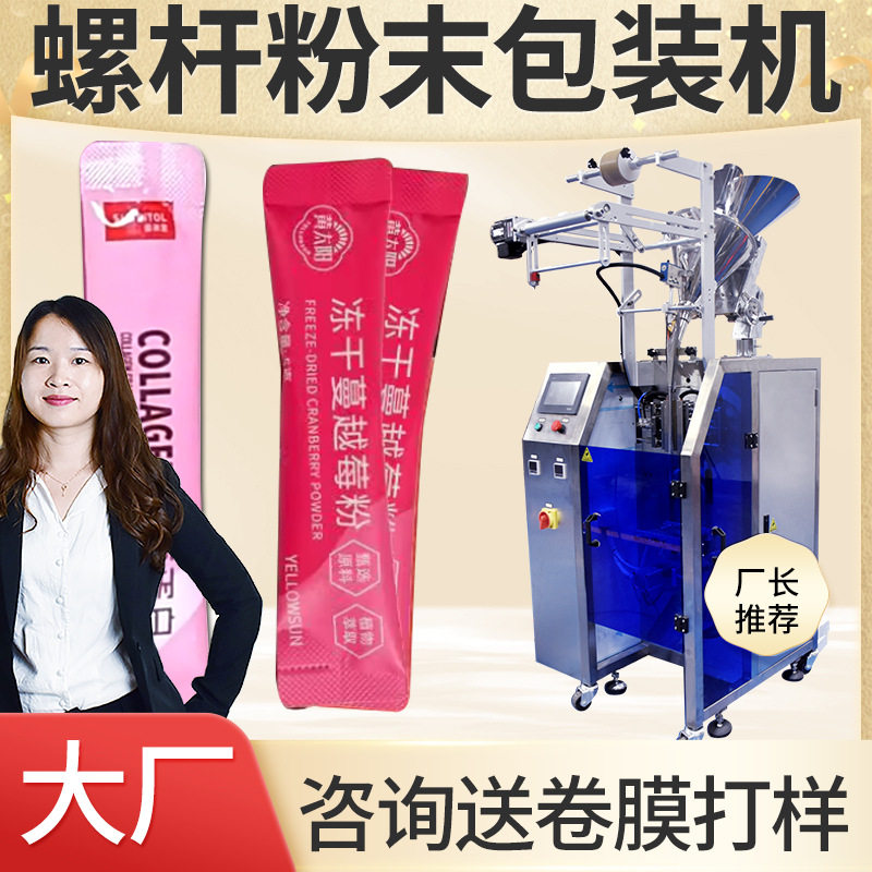 鱼胶原蛋白肽包装机 自动高速蔓越莓粉灌装机 胶原蛋白肽粉包装机