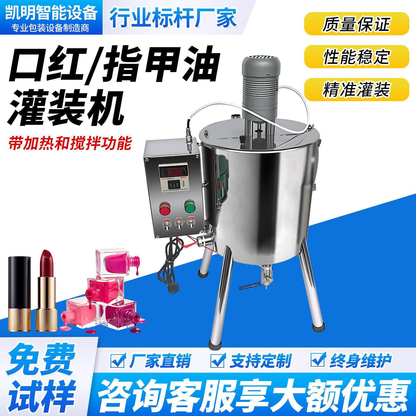 口红灌装机指甲油唇膏灌装加温料斗加热搅拌桶搅拌护手霜分装机