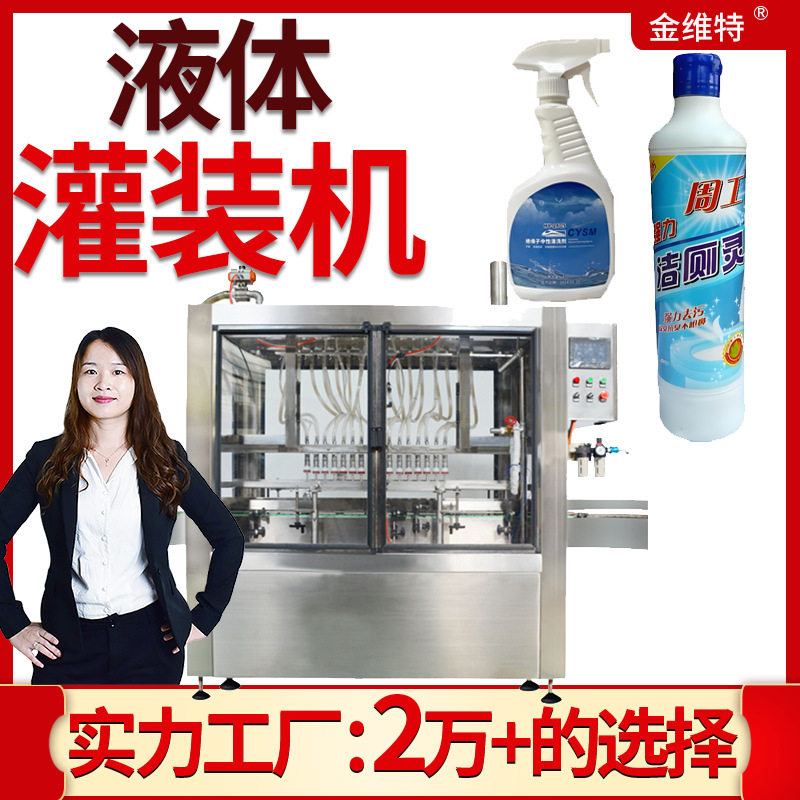 玻璃水灌装机 工厂定制全自动高速瓶装洁厕灵灌装机 清洁剂灌装机