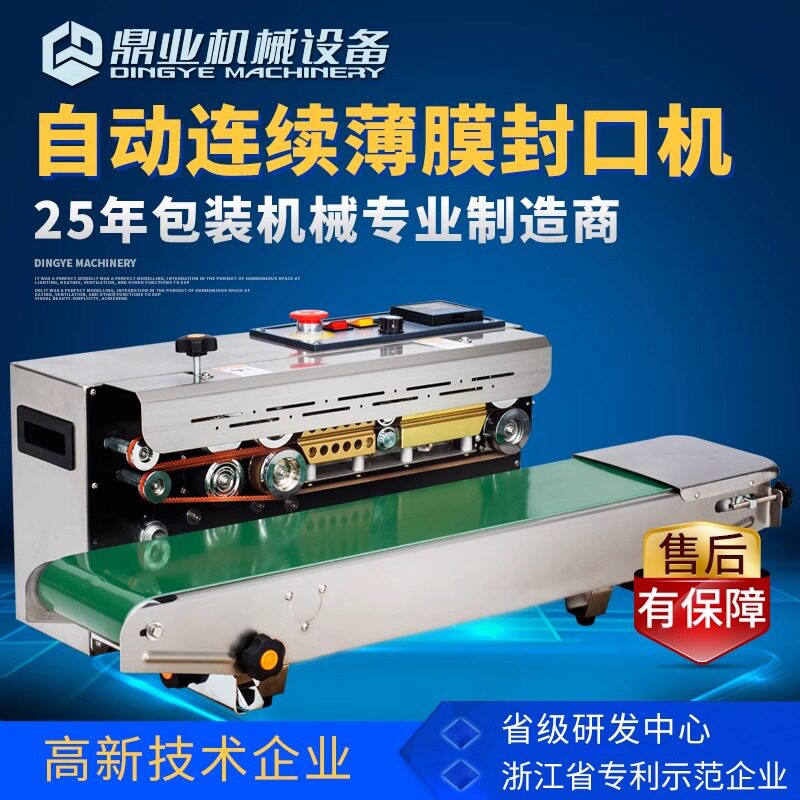 鼎业封口机FR-900C快速不锈钢自动连续封口机塑料薄膜铝箔袋封口图片