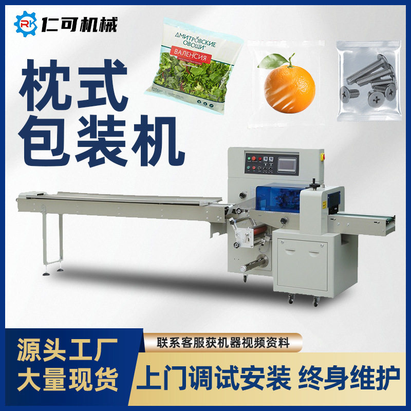 现货枕式包装机蔬菜餐具饼干五金配件食品日用品全自动袋装设备