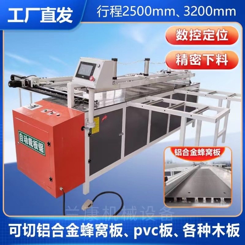 兰康厂家供应数控自动送料裁板锯蜂窝板吊顶专用数控裁板锯,搬运/仓储/物流设备,立体仓库设备,淘宝优惠券,粉丝福利购,淘宝优惠卷