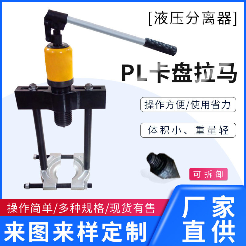 泰力液压拉马分离器组合CRV蝶式拉马卡盘式液压拉码马拆卸工具液
