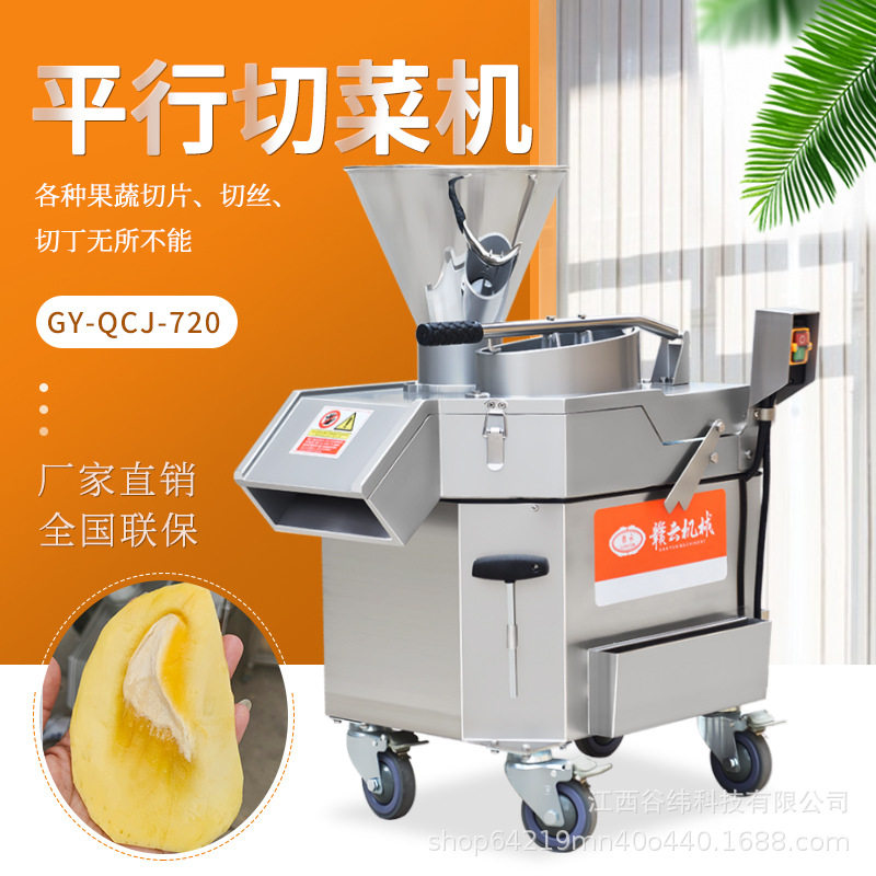 赣云牌平行切菜机商用多功能萝卜黄瓜切大片设备全自动柠檬西红柿