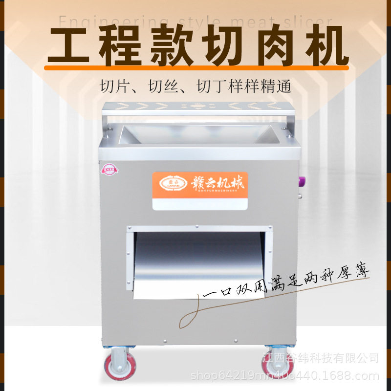 赣云牌切肉机商用多功能鲜肉切片牛羊肉切丝机香菇辣椒榨菜熟肉