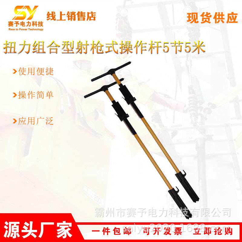 扭力组合型射枪式操作杆5节5米多节式折叠夹杆多功能拉闸杆