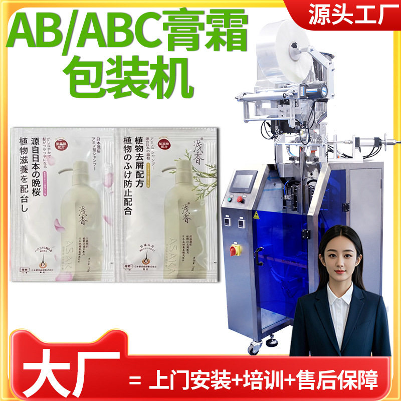 洗发水包装机 两连袋化妆品膏霜双联袋包装机 ABC三连袋包装机