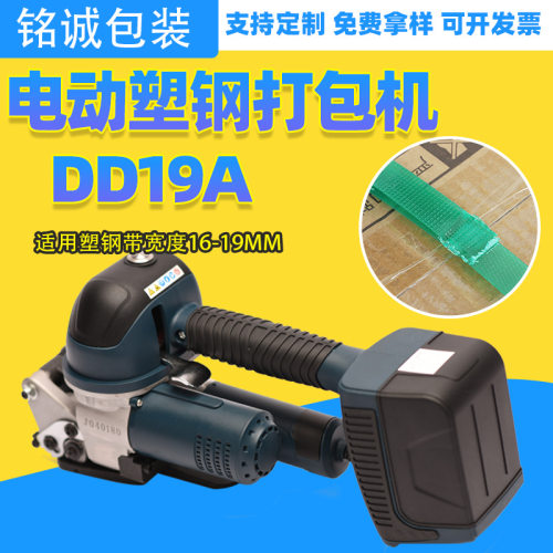 DD19手持式电动打包机塑钢带打包机热熔打包机塑钢打包机捆扎机