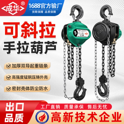 可斜拉手拉葫芦倒链吊机手动葫芦1吨2T3t360度旋转双链三角起重吊
