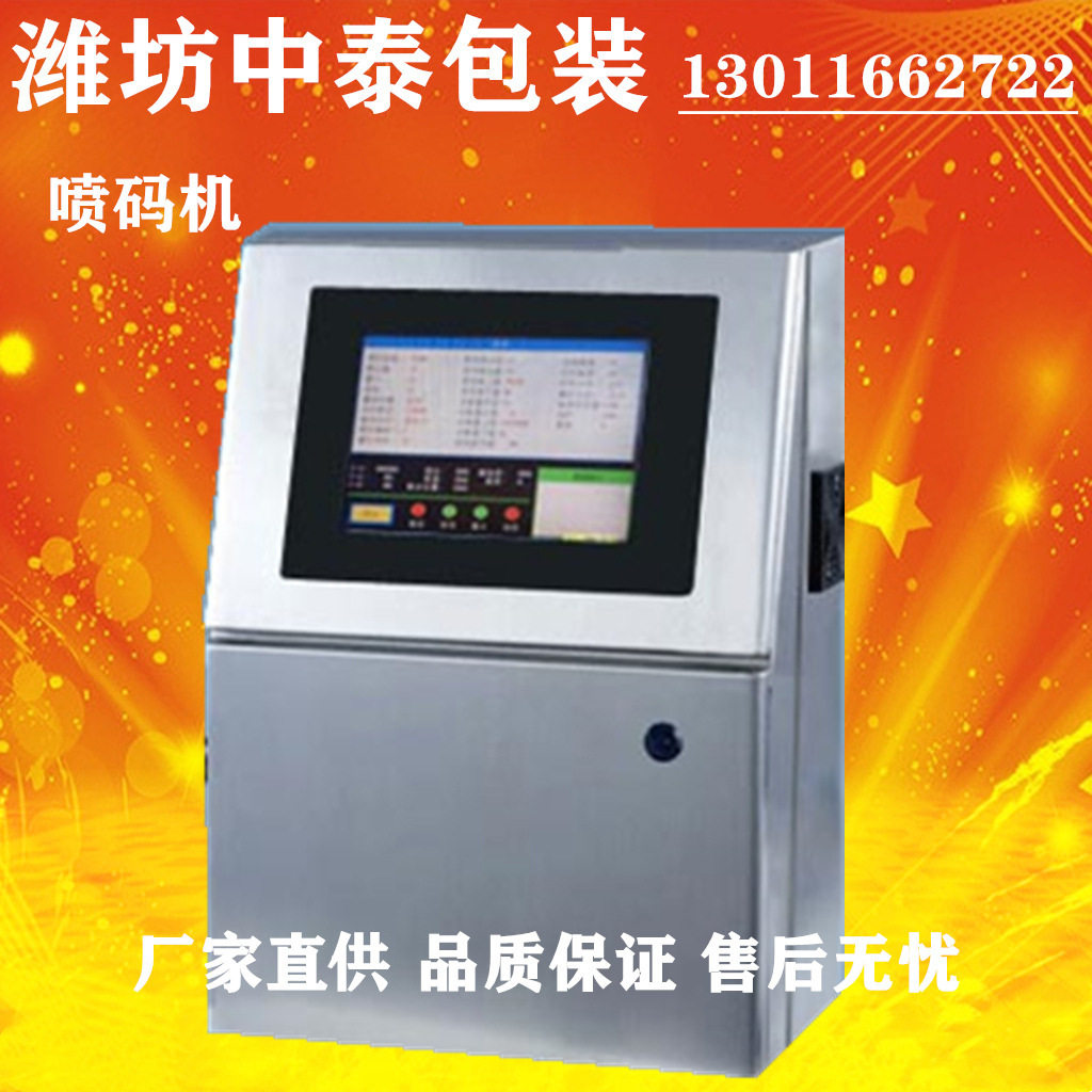喷码机 小字符喷码机 油墨喷码机 保质期在线码机 白酒灌装机