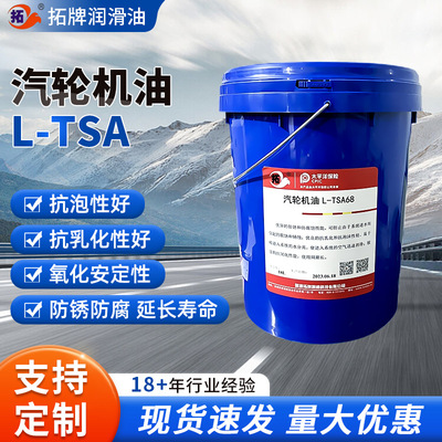 拓牌润滑油L-TSA汽轮机油324668号透平油46号长寿命机油