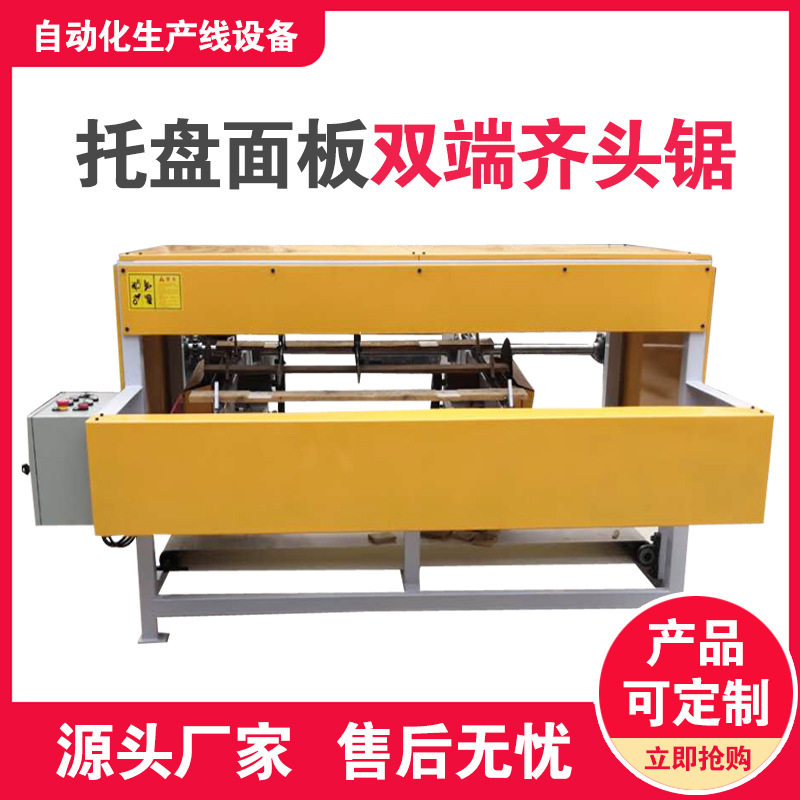 木工截断锯托盘双端齐头锯设备全自动板式家具柜门板材切割据厂家,搬运/仓储/物流设备,立体仓库设备,淘宝优惠券,粉丝福利购,淘宝优惠卷