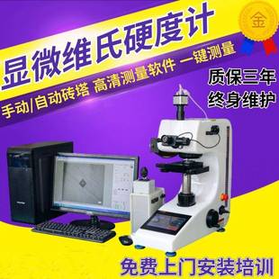 HV-1000Z显微硬度计数显维氏硬度计铝片不锈钢薄片表面硬度测试仪